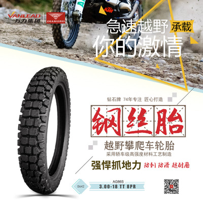 【钢丝胎】3.00-18 TT 8PR AG86S 越野攀爬型胎