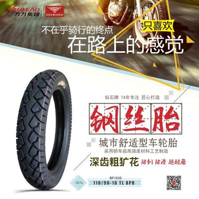 【钢丝胎】110/90-16 TL 8PR BF103S 城市型车胎