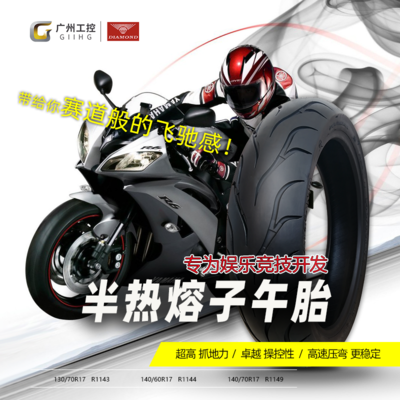 【半热熔子午胎】 140/60R17 &nbsp;R1144