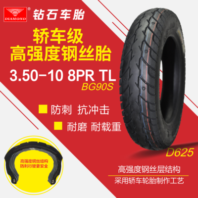 【钢丝胎】3.50-10 TL 8PR BG90S 电摩踏板车胎