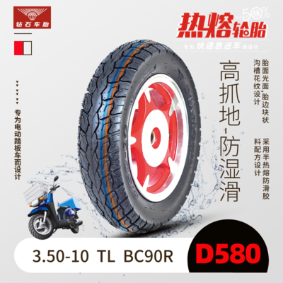 【热熔胎】3.50-10 TL &nbsp;BC90R